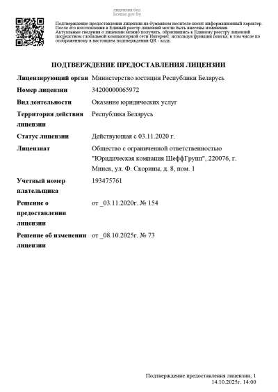 Подтверждение предоставления лицензии