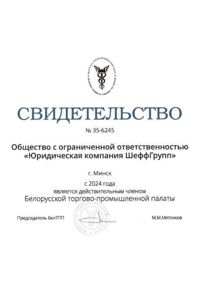 регистрация в БелТПП